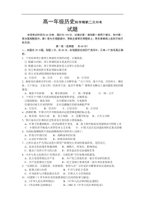 高一年级历史秋学期第二次月考