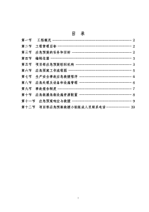 各类施工现场生产安全事故应急预案