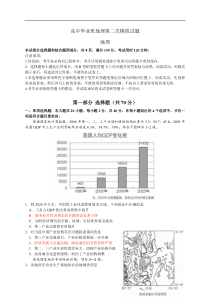 高中毕业班地理第二次模拟试题