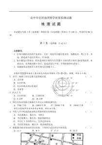 高中毕业班地理教学质量检测试题