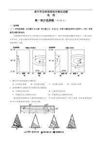 高中毕业班地理综合测试试题