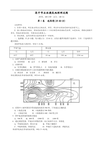 高中毕业班摸底地理测试题