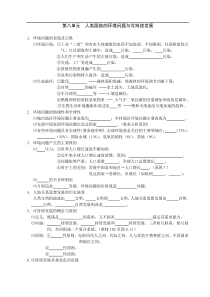 高中地理会考总复习单元八