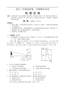 高中三年级地理第一学期期末考试