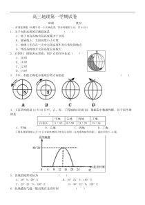 高三地理第一学期试卷