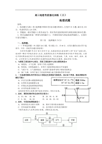 高三地理考前强化训练3