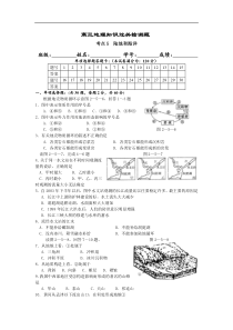 高三地理陆地和海洋单元知识过关检测题