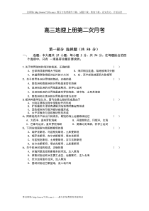 高三地理上册第二次月考