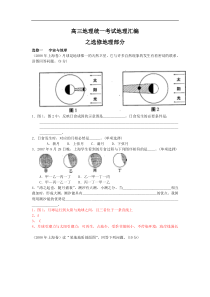 高三地理统一考试地理汇编