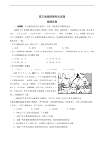 高三地理预测考试试题