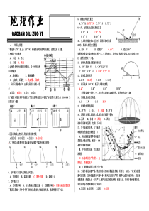 高三地理综合4实验试题
