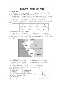 高三地理第一学期第一次月考试题