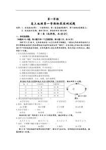 高三地理第一学期阶段性测试题