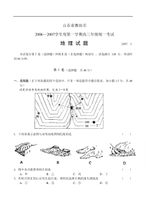 高三地理第一学期期末教学目标检测1