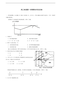 高三地理第一学期期末考试试卷