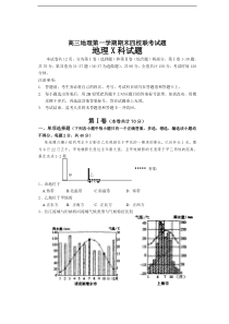 高三地理第一学期期末四校联考试题