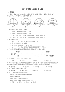 高三地理第一学期月考试题