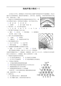 高三地理陆地环境练习题