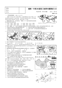 高三地理热点问题1