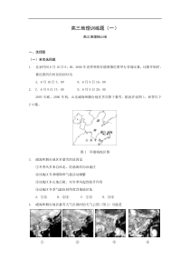 高三地理训练题(一)