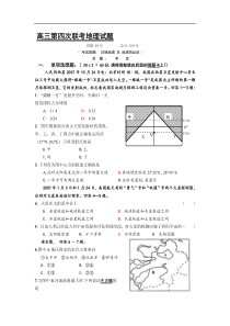 高三第四次联考地理试题