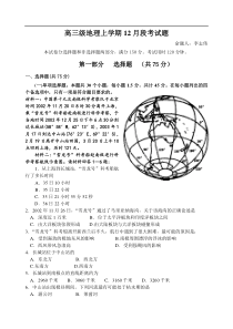 高三级地理上学期12月段考试题