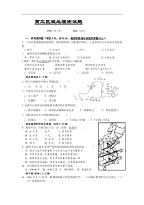 高三区域地理测试题