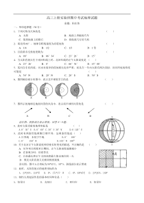 高三上册实验班期中考试地理试题