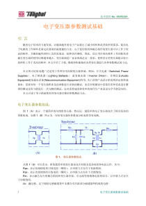 电子变压器参数测试基础