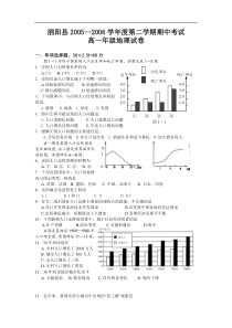 高一地理第二学期期中考试试卷江苏教育版