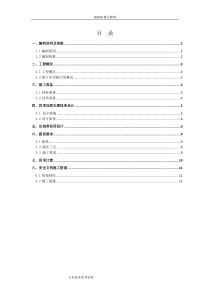 地下室顶板回顶方案说明