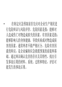 在制定应急预案前首先应对企业生产现状进行危险辩识与...