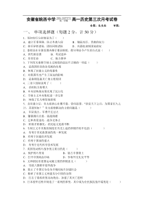 高一历史上学期第三次月考试卷