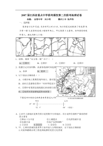 江西省重点中学联考盟校第二次联考地理试卷3