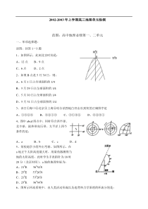 蒋海智2002-2003年上学期高三地理单元检测