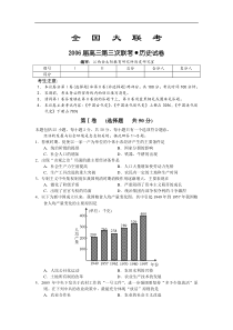 全国大联考2006届高三第三次联考历史试卷