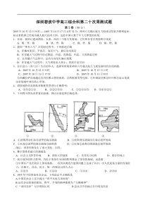 深圳碧波中学高三地理综合科第二十次周测试题