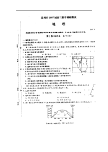 苏州市2007届高三教学调研测试地理[扫描卷]苏教版