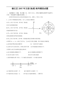 浙江省2007椒江区地理高考模拟试题新人教