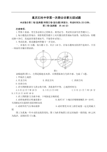 重庆石柱中学高考地理文综