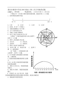 重庆市兼善中学高2007级高三第三次月考地理试题[原创]旧人教