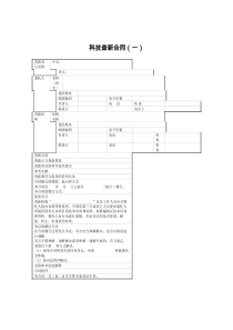 科技查新合同（一）