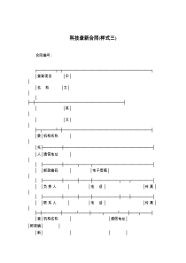 科技查新合同(样式三)