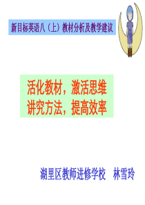 活化教材激活思维讲究方法提高效率