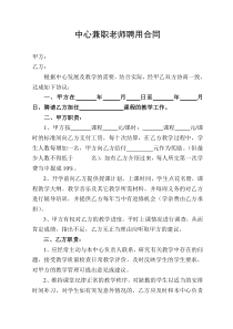 兼职老师聘用合同