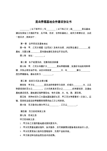 昆虫养殖基地合作建设协议书