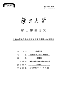 上海外高桥保税物流园区的建设实践与创新研究