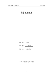 地震应急救援预案