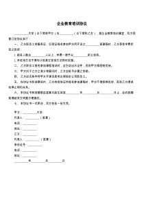 企业教育培训协议