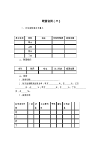 联营合同（二）